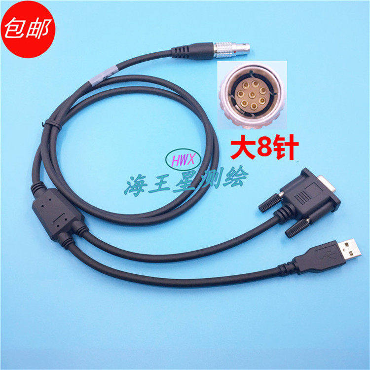 中海达华星海星达GC-3 Y型线适用A3,A6,A7,A8,A12,V8,V9,V30,H32