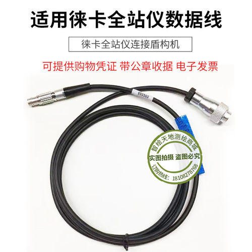 适用徕卡GK321全站仪盾构机数据线通讯信号线控制台盒导向监测线
