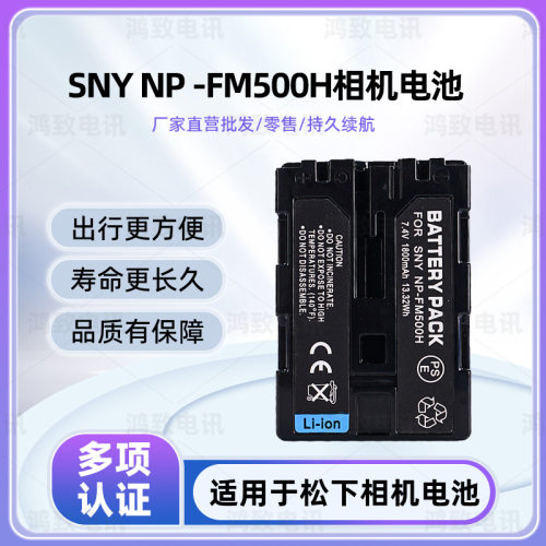 适用索尼A350 A500 A99 A65 A580 A100 A900 A200K NP-FM500H电池