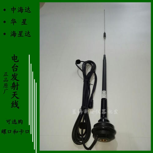 中海达V8V9V30V60V90F61华星A8A10 GPS/RTK电台发射天线 鞭状天线