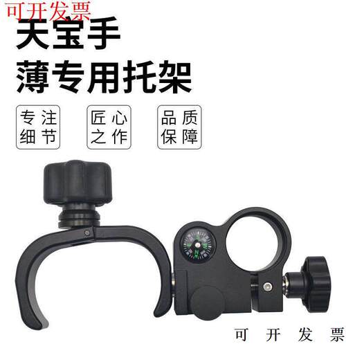 天宝原装GPSRTK手簿托架F-