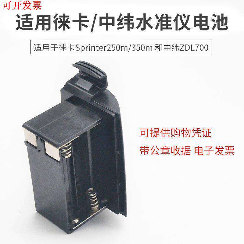 适用徕卡电子水准仪Sprinter250M350M100电池盒盖中纬ZDL700