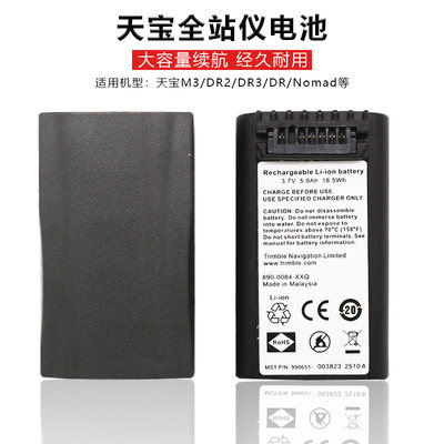 Trimble天宝M3全站仪DR2/DR3/DR电池Nomad手薄电池充电器适配器