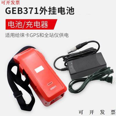 GEB371外挂锂电池V242充器