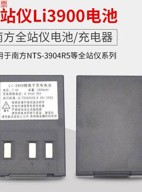南方全站仪NTS-3402R5 南方342R Li 3900电池 充电器