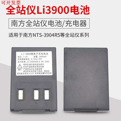 南方全站仪NTS-3402R5 南方342R Li 3900电池 充电器
