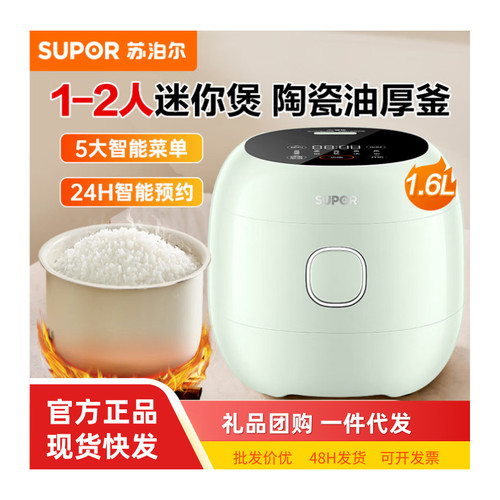 SUPOR/苏泊尔 SF16YC0062苏泊尔电饭煲小型电饭锅家用1-2人陶瓷涂