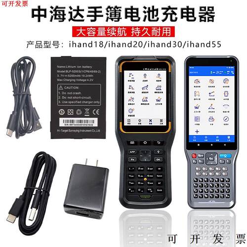 中海达RTK手薄ihand30205