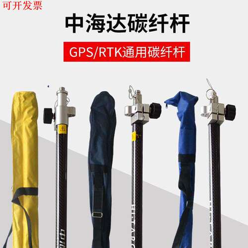中海达GPS华星A10北斗RTK海星达irtk2碳纤杆V90 TS5 F96对中杆