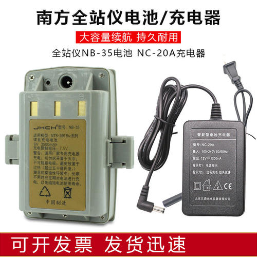 南方全站仪NB-35电池NTS-360RM系列南方NC-20A充电器