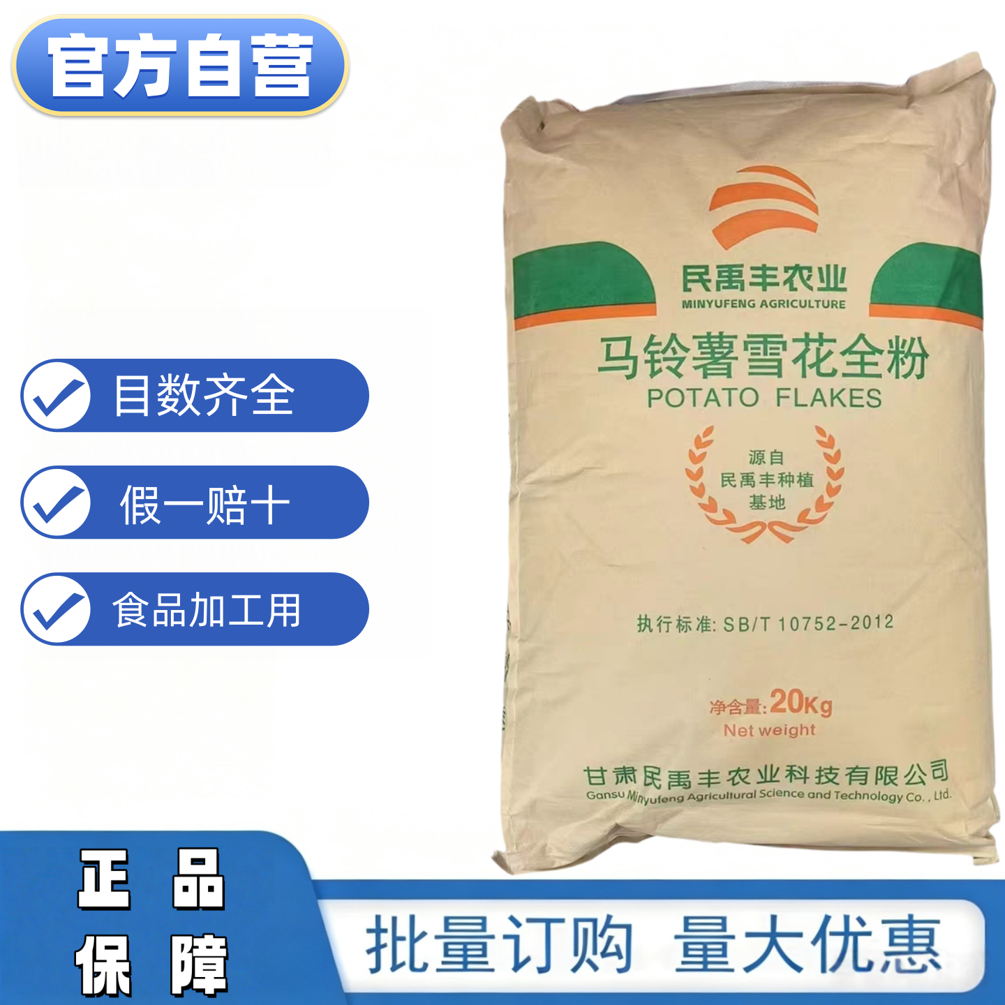民禹丰马铃薯雪花全粉20kg袋装甘肃食品加工专用粉正品保障