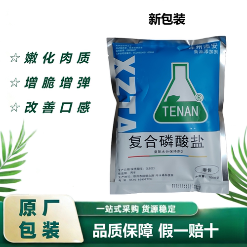 复合磷酸盐食品级肉制品保水剂