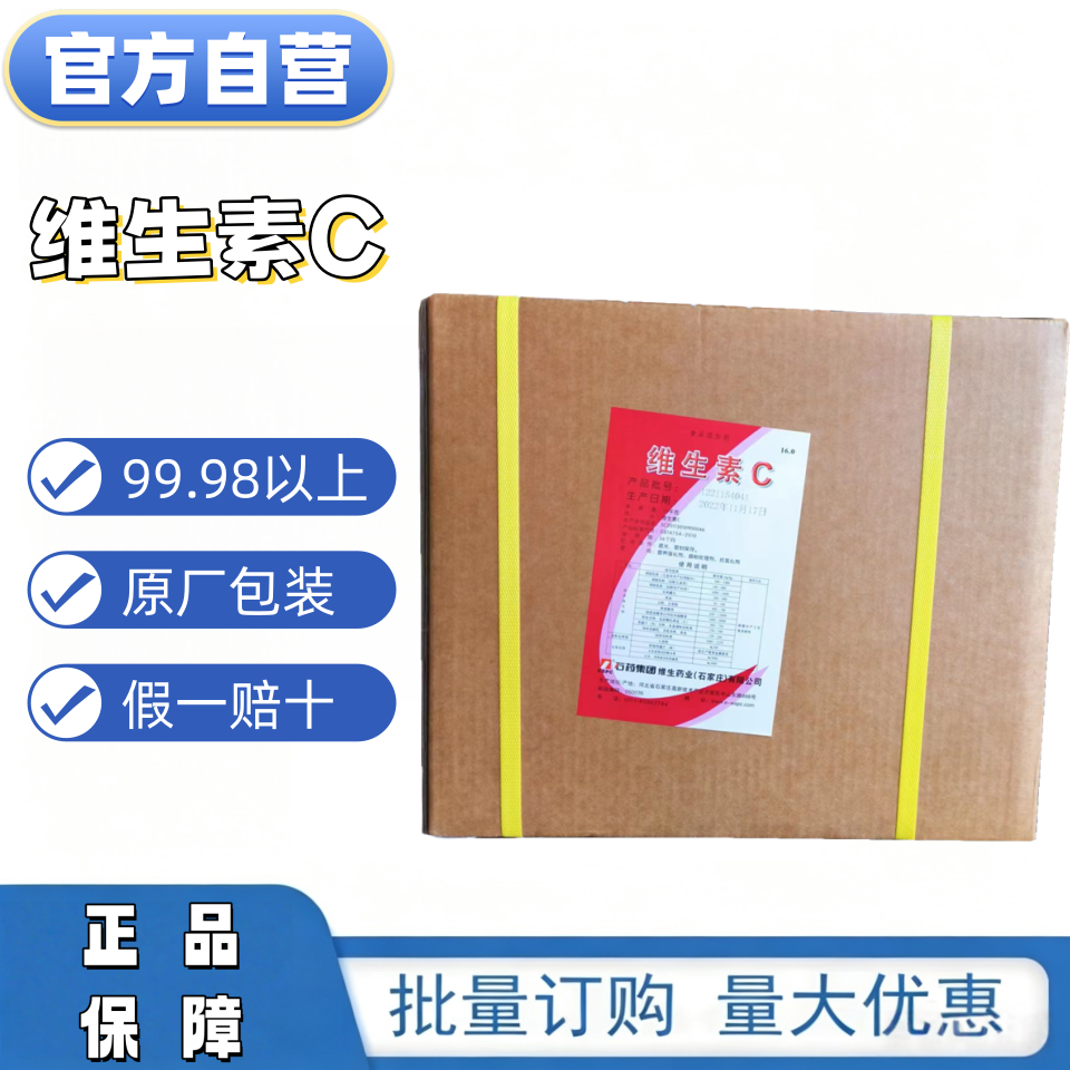 石药食品级维生素C粉食用纯VC原粉抗坏血酸粉剂营养维C粉25kg