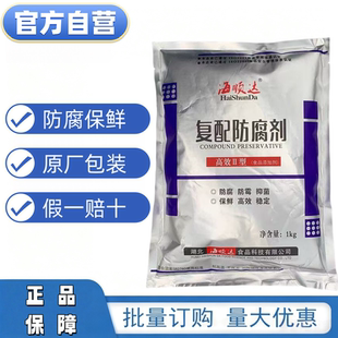 海顺达复配防腐剂1kg袋装商用食品添加剂防霉抑菌保鲜