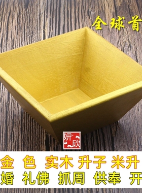 米斗米升升子摆件实木