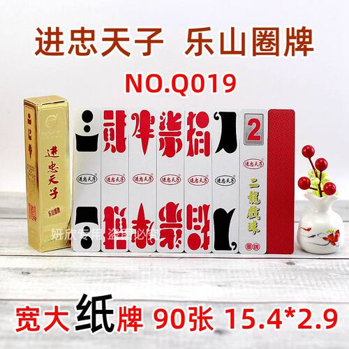 进忠019贰柒拾圈牌
