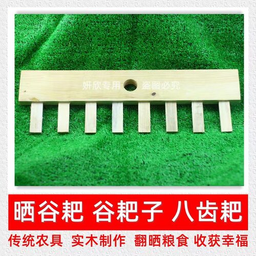 谷耙子收晒谷子实木农用八齿耙