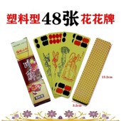 花花牌 桂林山水长牌 水浒人物点点面 48张牛九牌 掀牛牌