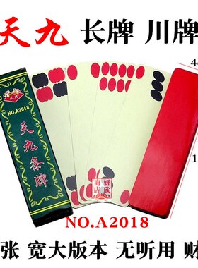 天九2018天牌川牌长牌四头