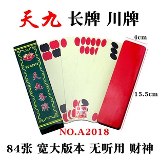 天九 2018  川牌  长牌 条牌 四头84张 ,宽大纸张 红底黄面
