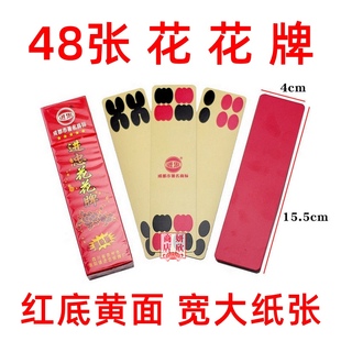 进忠陕西花花牌  牛九牌 掀牛牌 超级版 4630 红底黄面 纸张