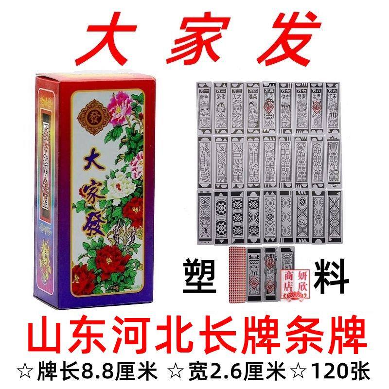 济宁小牌 长牌 老人牌 麻将牌 叶子牌 条牌 长条牌 大家发塑料型
