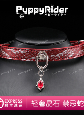 PUPPYRIDER禁晶蛇纹项圈女m