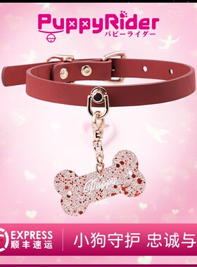 PUPPYRIDER 小狗牌骨头牌项圈定制choker女爱心牵引情侣守护脖圈