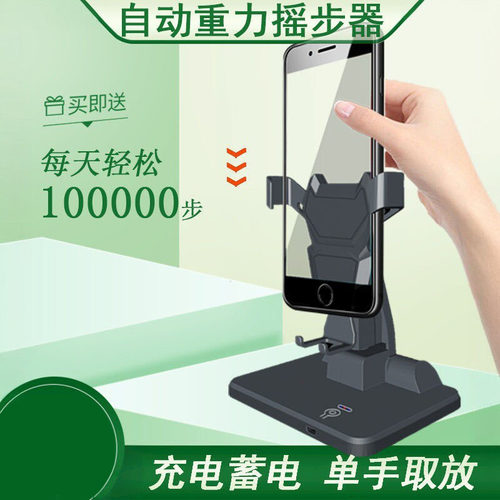 辉旗摇步器刷步器可充电
