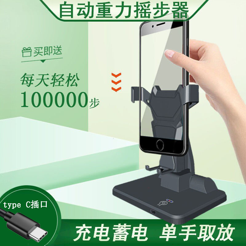 刷步神器手机摇步器调速充电摇摆步数苹安计步微信运动静音自动摇