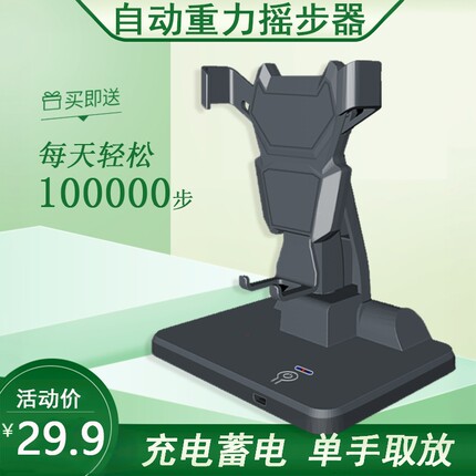 摇步器刷步数神器全自动手机平安趣步数摇摆可充电静音调速摇步机
