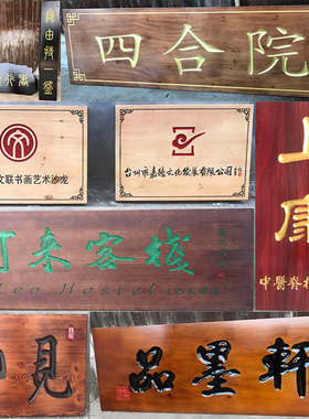 实木牌匾仿古门头科室门牌防腐木木匾定制木雕广告牌刻字木牌定做
