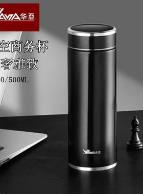 华亚316真空保温杯500ML直杯