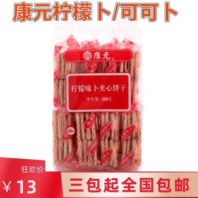 康元柠檬味卜/咸味乳酪饼干/雪克