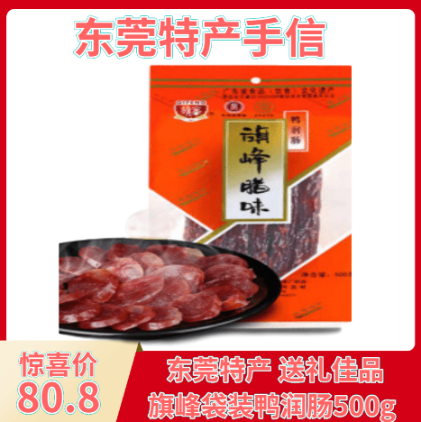 东莞腊肠旗峰真空保存