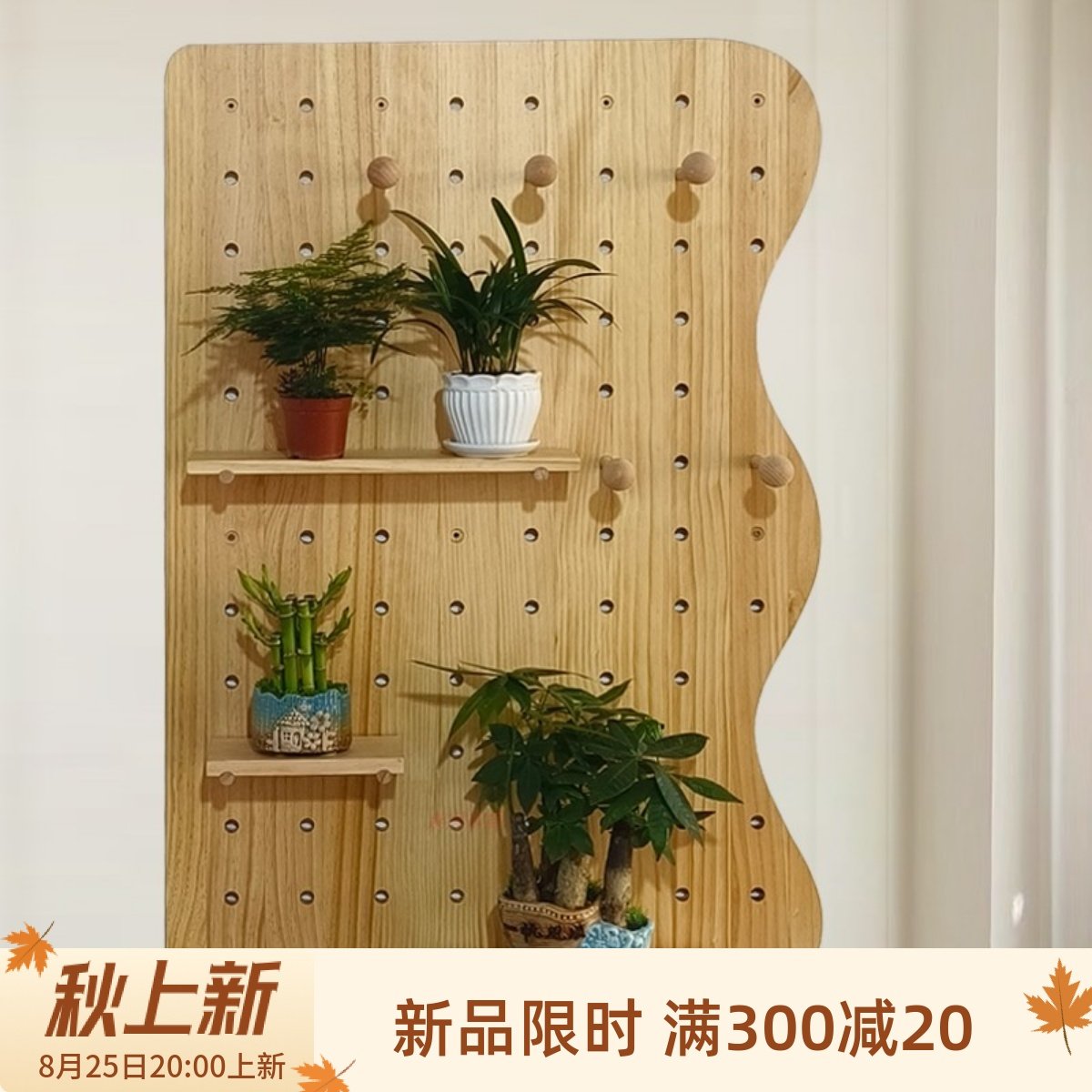 波浪形洞洞板定制尺寸实木北欧收纳厨房木装饰墙壁墙上壁挂置物架,收纳整理,收纳洞洞板,淘宝优惠券,粉丝福利购,淘宝优惠卷