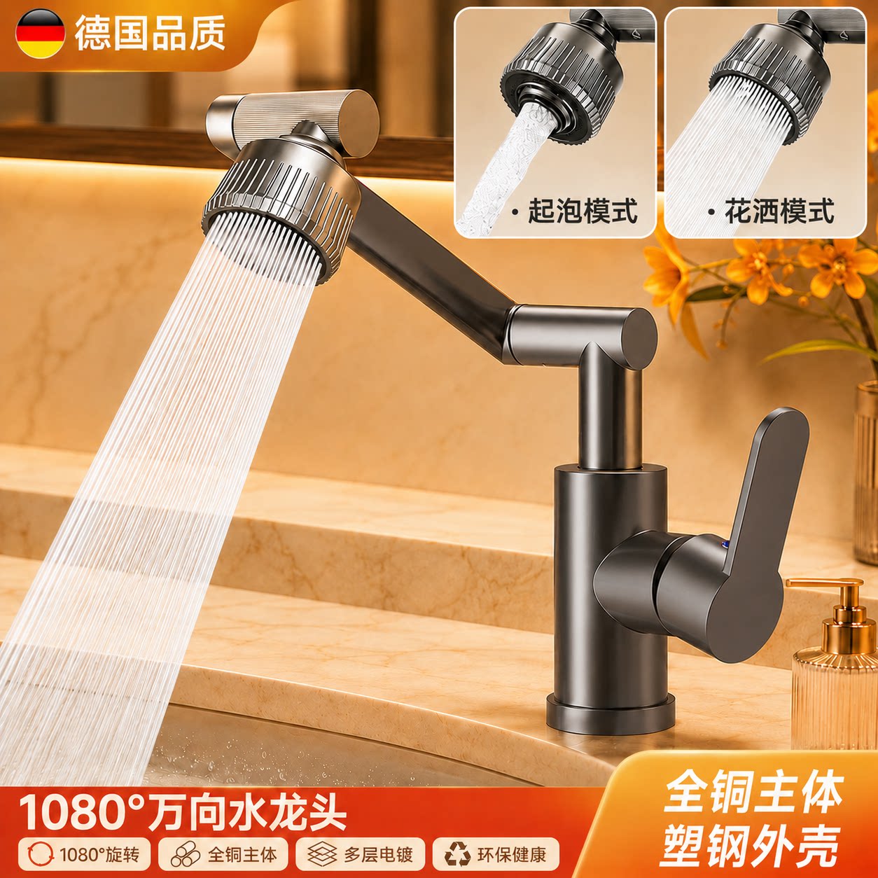 德国万向冷热通用面盆龙头