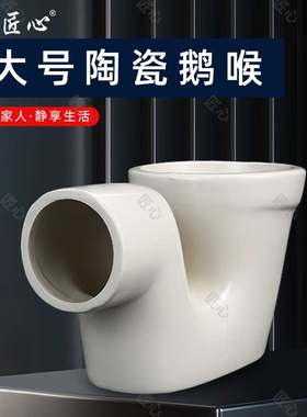 匠心陶瓷鹅喉便器配件存水通用