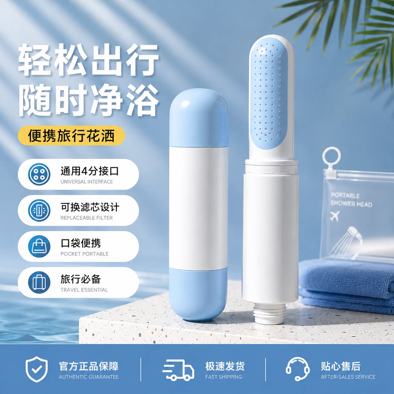 迷你口袋花洒便携旅行卫生出行