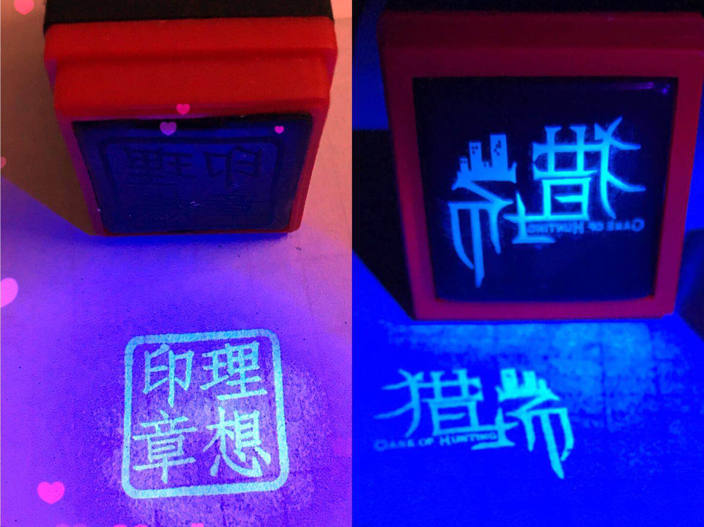 隐形荧光防伪印章速干暗号章标记烟酒副食盖章防调包串货用章