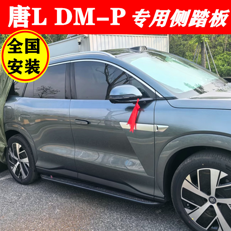 25款比亚迪唐LDM侧踏板原厂改装