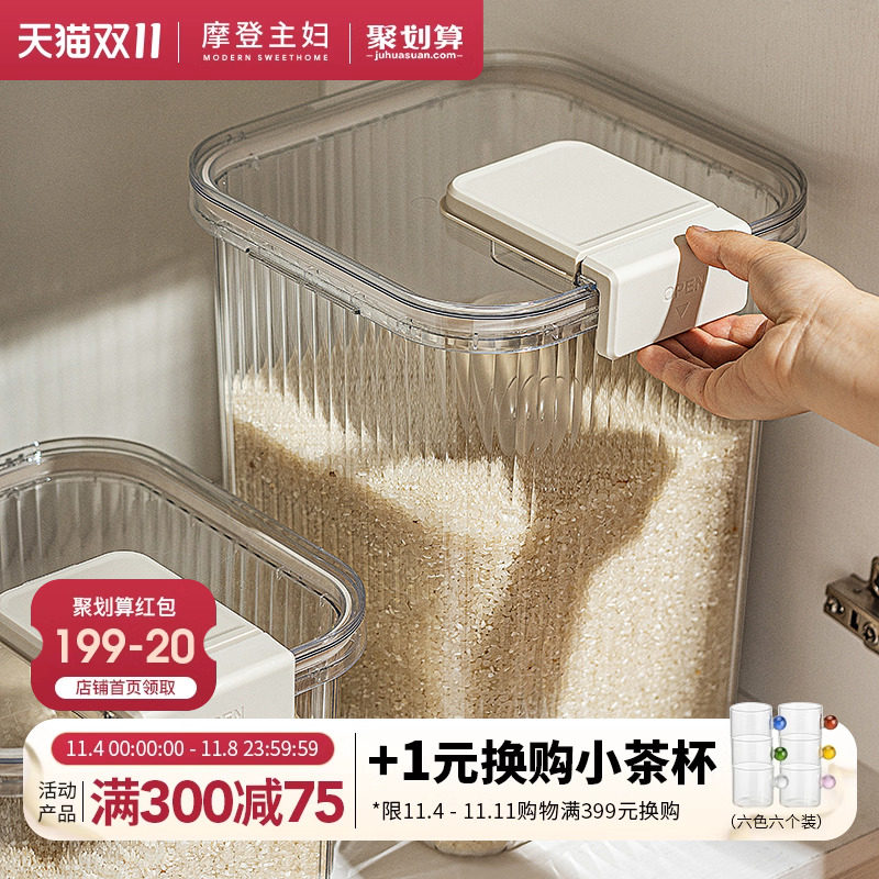 摩登主妇装米桶家用防虫防潮米缸放大米收纳盒密封米箱面粉储存罐