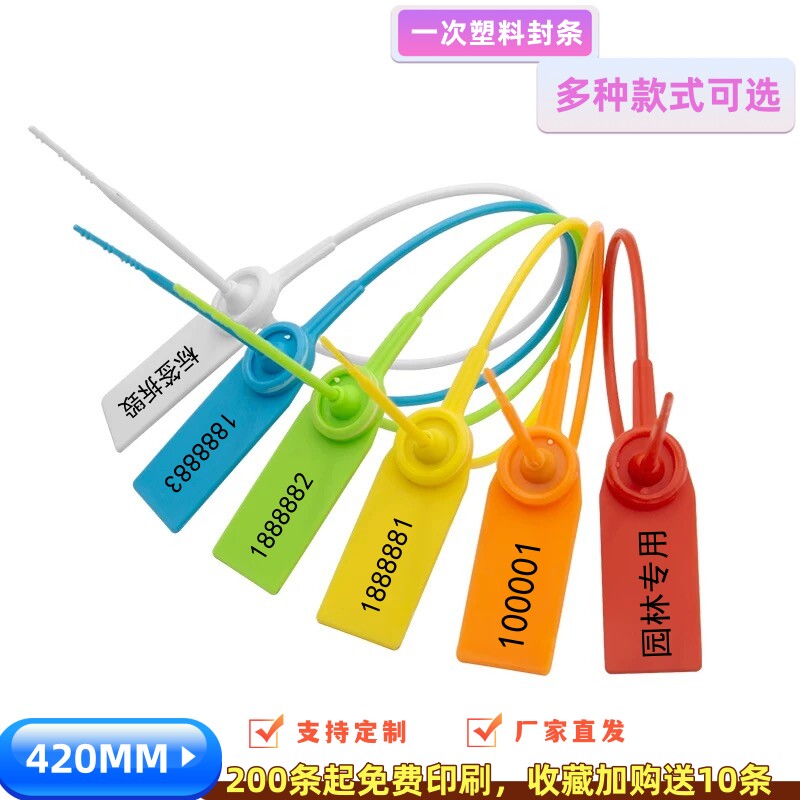 一次性塑料封条物流园林标牌集装箱防拆签封放调包扣防盗封签轧带