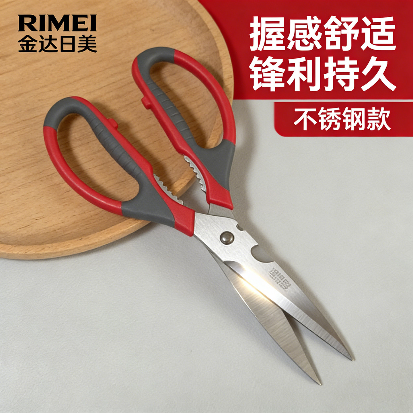 金达日美多功能厨房剪刀加厚刀身不锈钢家用强力剪省力耐用锋利