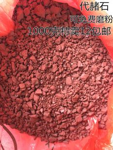 中药材 代赭石 代赭石粉生赭石 铁朱 赤赭石 煅代赭石 500克包邮