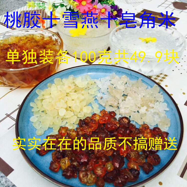 正宗桃胶雪燕皂角米组合各100克云南野生300克39包邮新货精选