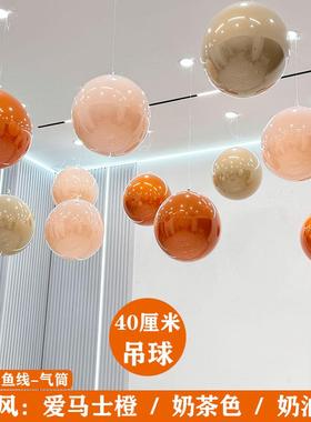 网红复古风18寸空中吊球装饰橙色奶茶色商场店铺元旦新年气球布置