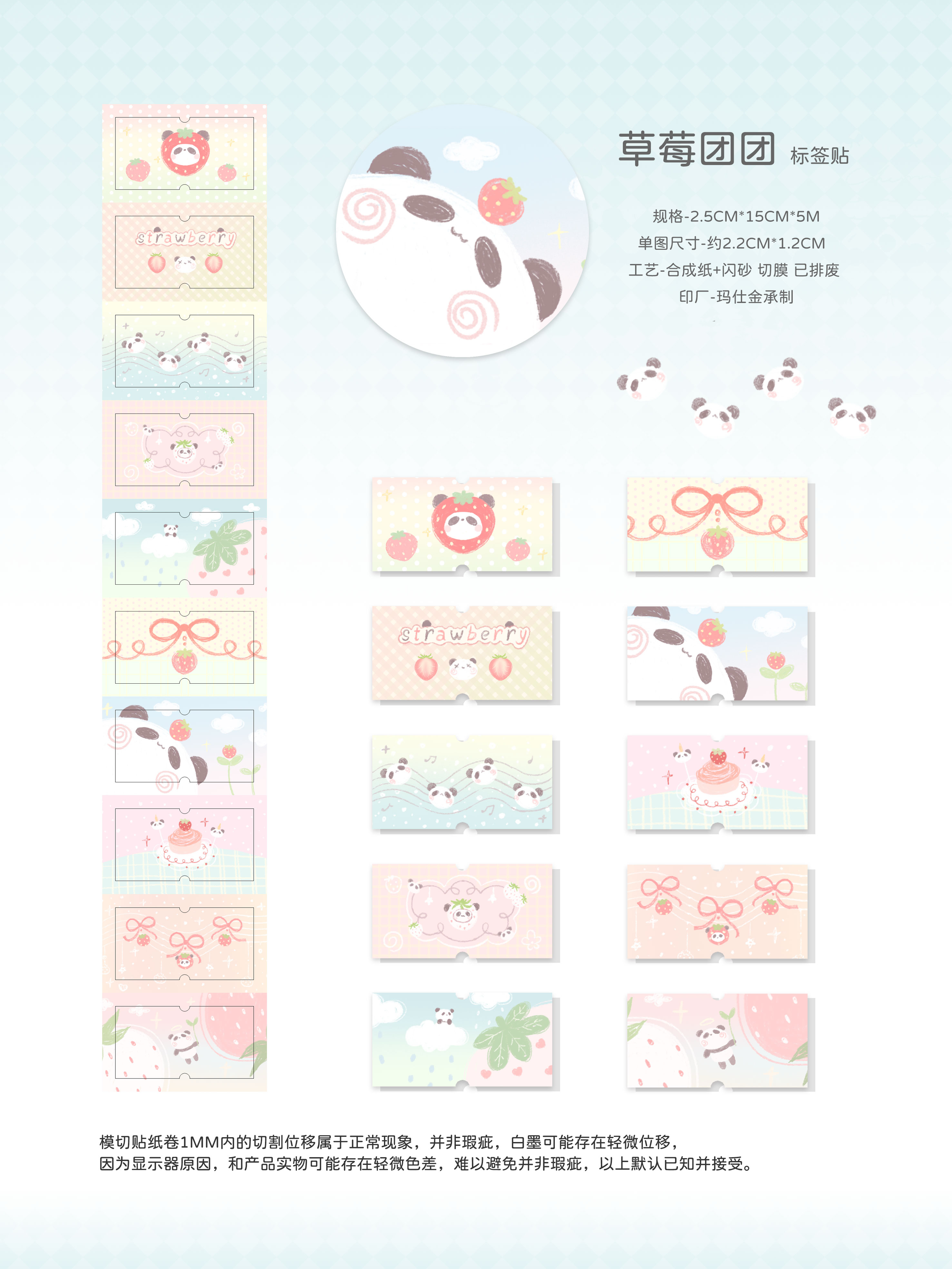 Wines贴纸卷分装整卷闪砂合成纸标签贴草莓团团樱桃兔粉白草莓