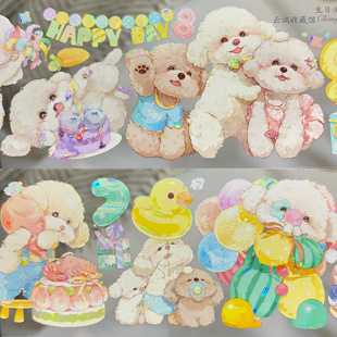 云端分装手账胶带误入葡萄园生日快乐小狗动物贝壳光