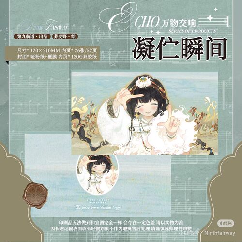 第九航道周边手账本凝仁瞬间 自由之魂静候深蓝